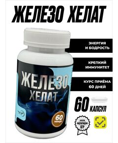 Железо Хелат
