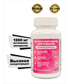 Мультивитаминный комплекс витамины для женщин