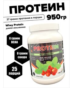 Протеиновый коктейль Whey Protein 950 гр. дикая земляника