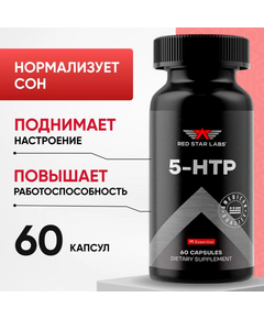 Специальный препарат Red Star Labs 5-HTP 60 капсул