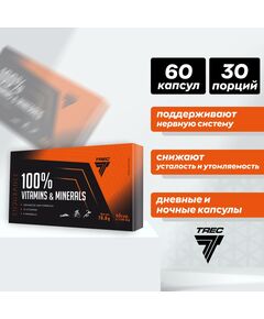 Витаминно-минеральный комплекс Trec Nutrition 100% Vitamins and Minerals 60 капсул