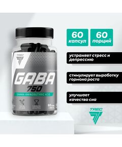 Антидепрессант Trec Nutrition GABA 750 60 капсул