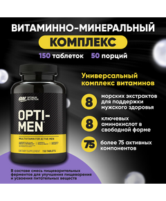 Витаминно-минеральный комплекс Optimum Nutrition Opti-Men 150 таб
