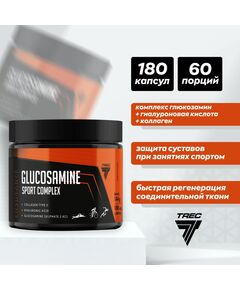 Комплекс для суставов Trec Nutrition Glucosamine Sport Complex 180 капсул