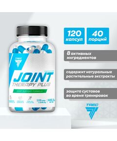 Комплекс для связок и суставов Trec Nutrition Joint Therapy Plus 120 капсул
