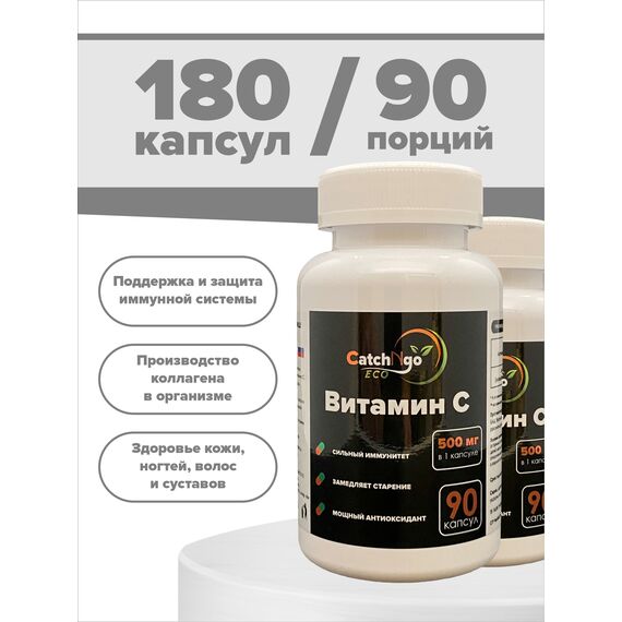 Аскорбиновая кислота Витамин С 500 мг 90 капсул, изображение 10