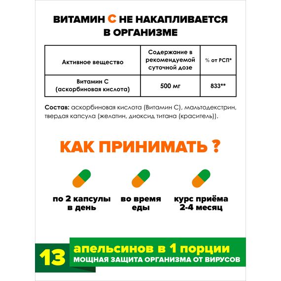 Аскорбиновая кислота Витамин С 500 мг 90 капсул, изображение 2
