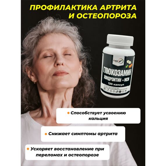 Глюкозамин Хондроитин плюс МСМ, изображение 12