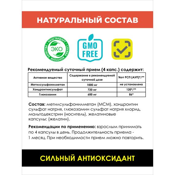 Глюкозамин Хондроитин плюс МСМ, изображение 2
