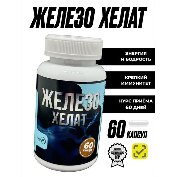 Железо Хелат