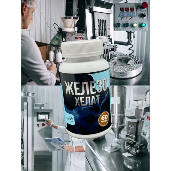 Железо Хелат, изображение 10