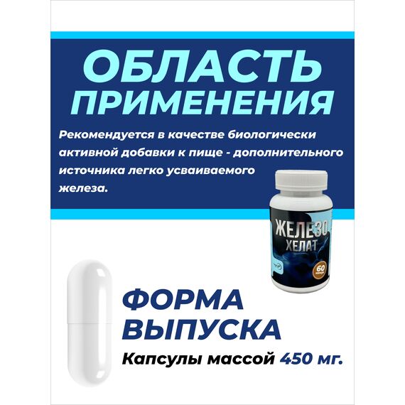 Железо Хелат, изображение 11