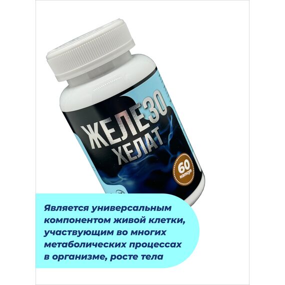 Железо Хелат, изображение 12