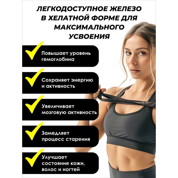 Железо Хелат, изображение 2