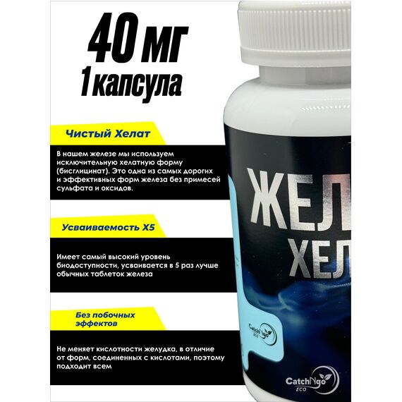 Железо Хелат, изображение 4