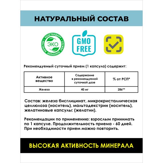 Железо Хелат, изображение 3