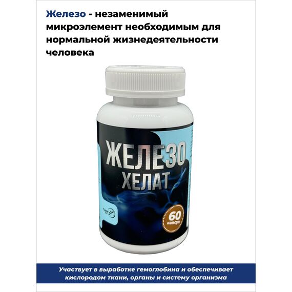 Железо Хелат, изображение 7