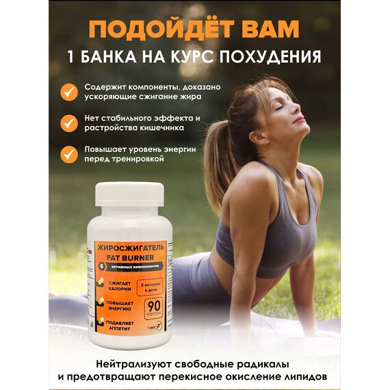 Спортивный жиросжигатель для похудения, изображение 11