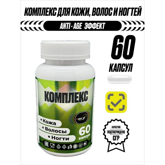 Комплект кожа, волосы, ногти БАД