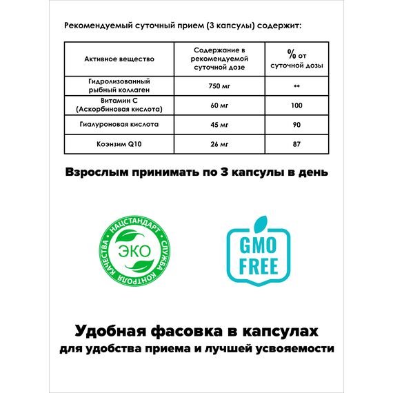 Комплекс морской коллаген, rиалуроновая кислота, Ql0 и С, изображение 3