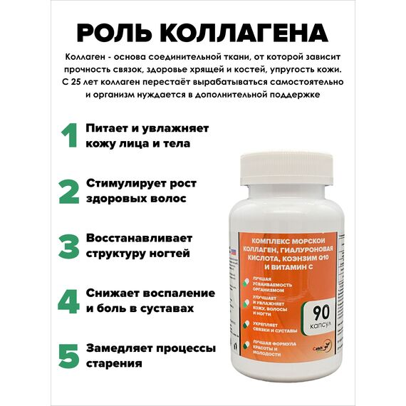 Комплекс морской коллаген, rиалуроновая кислота, Ql0 и С, изображение 7