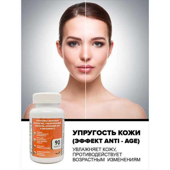 Комплекс морской коллаген, rиалуроновая кислота, Ql0 и С, изображение 9