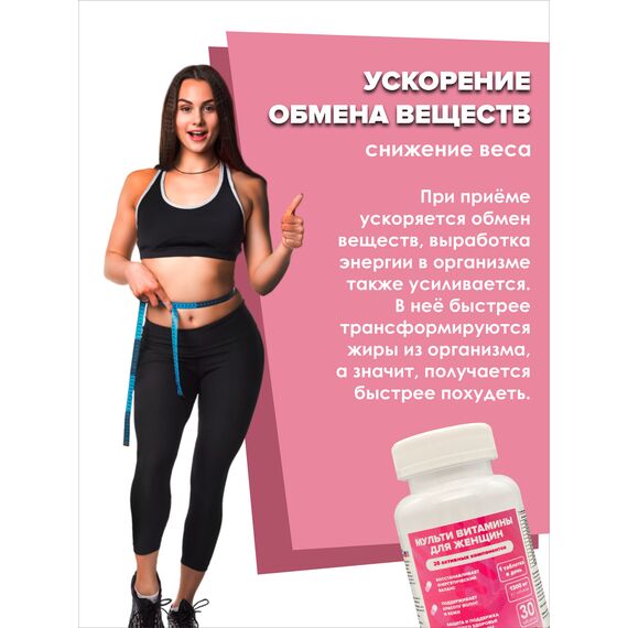 Мультивитаминный комплекс витамины для женщин, изображение 11