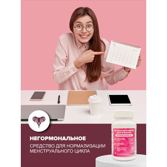 Мультивитаминный комплекс витамины для женщин, изображение 13