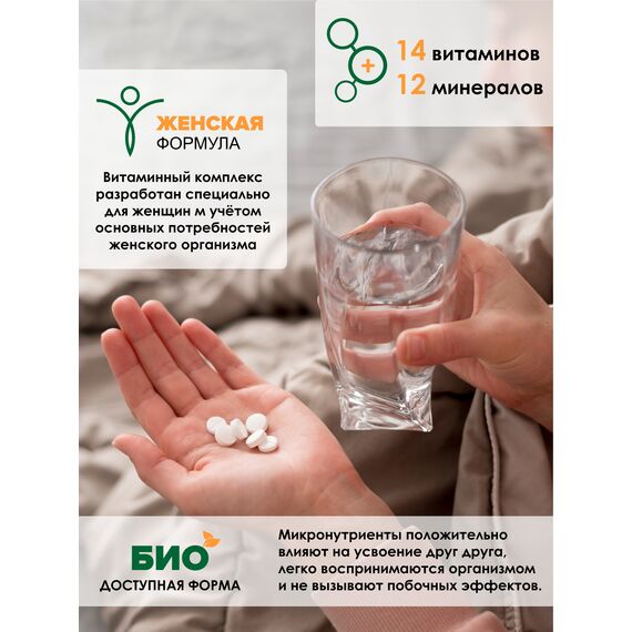 Мультивитаминный комплекс витамины для женщин, изображение 3