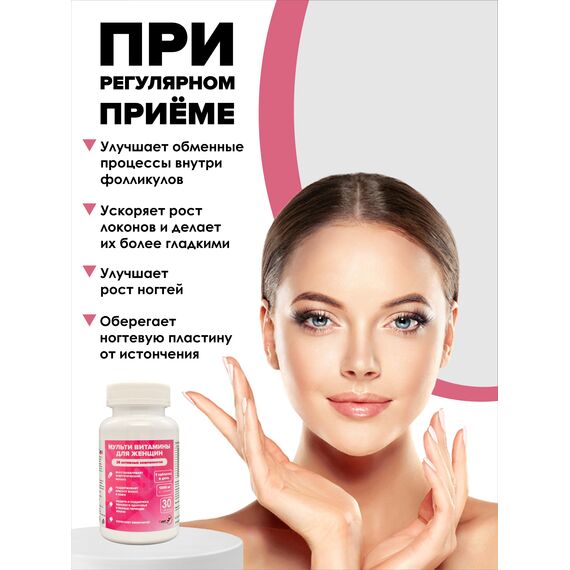 Мультивитаминный комплекс витамины для женщин, изображение 9