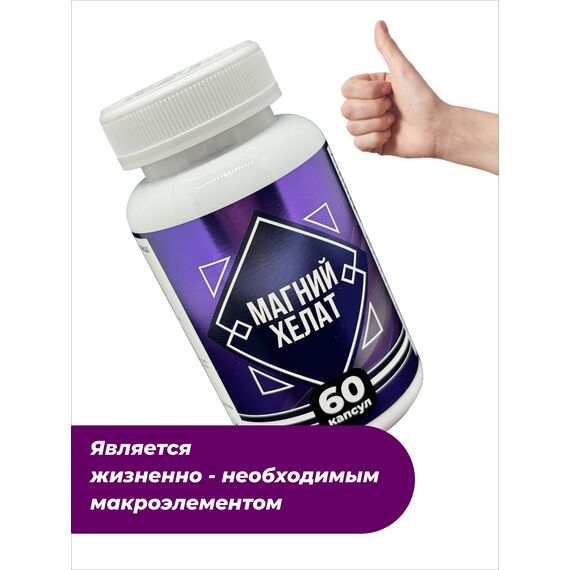 Магний хелат бисциглинат от стресса и бессонницы, изображение 12