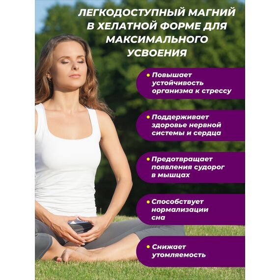 Магний хелат бисциглинат от стресса и бессонницы, изображение 2