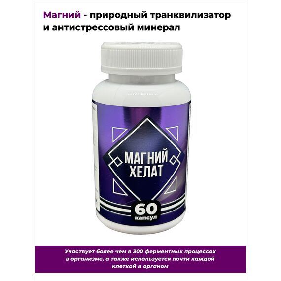 Магний хелат бисциглинат от стресса и бессонницы, изображение 7