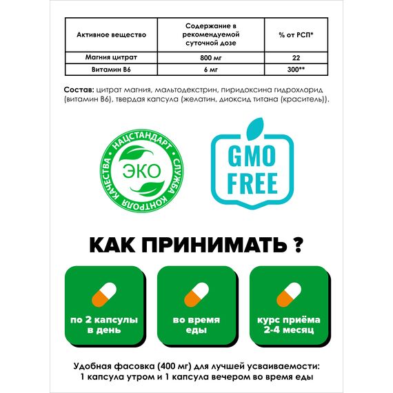 Комплекс Магний + Витамин В6, изображение 4