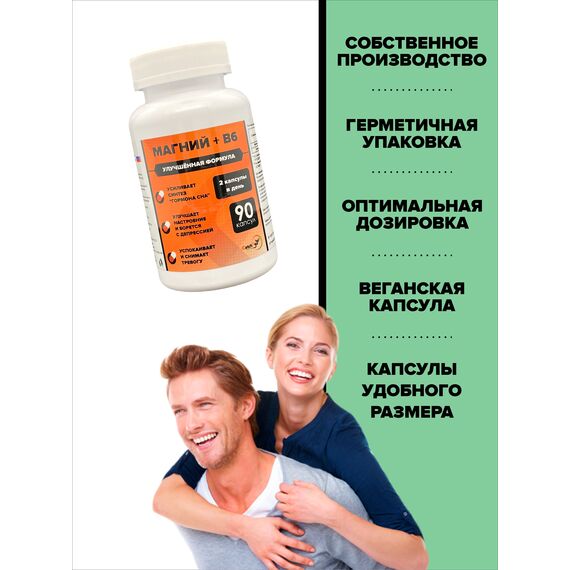 Комплекс Магний + Витамин В6, изображение 8