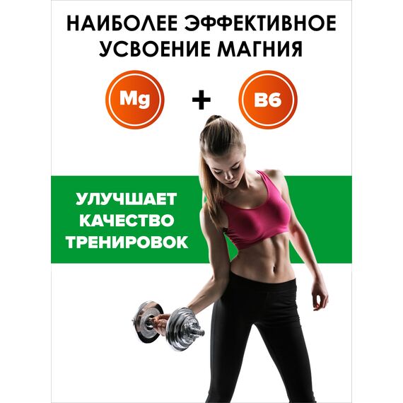 Комплекс Магний + Витамин В6, изображение 9
