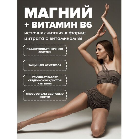 Комплекс Магний + Витамин В6, изображение 2