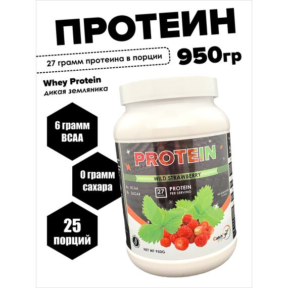 Протеиновый коктейль Whey Protein 950 гр. дикая земляника
