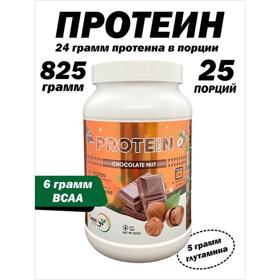 Протеин сывороточный протеиновый коктейль 825 гр.