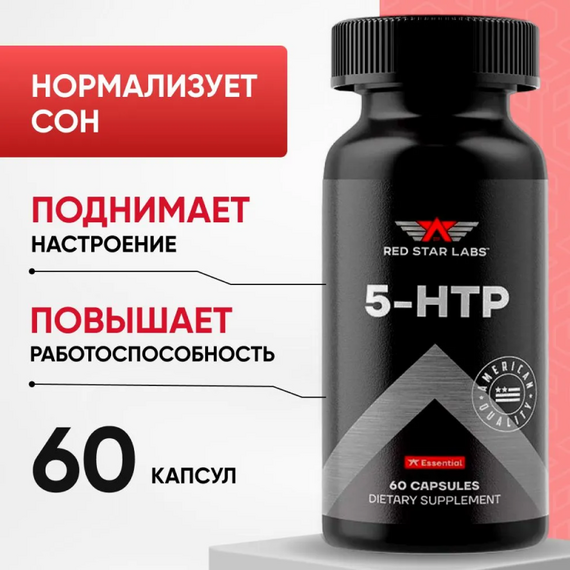 Специальный препарат Red Star Labs 5-HTP 60 капсул