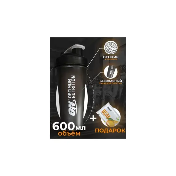 Шейкер Optimum Nutrition ON 600 мл