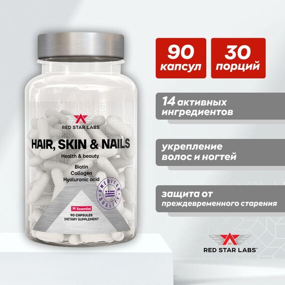 Комплекс Red Star Labs Hair, Skin, Nails 90 капсул