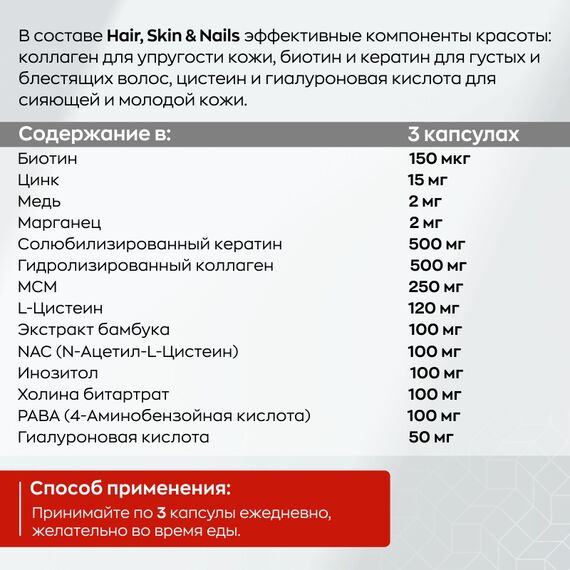 Комплекс Red Star Labs Hair, Skin, Nails 90 капсул, изображение 2