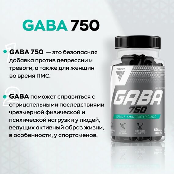 Антидепрессант Trec Nutrition GABA 750 60 капсул, изображение 2