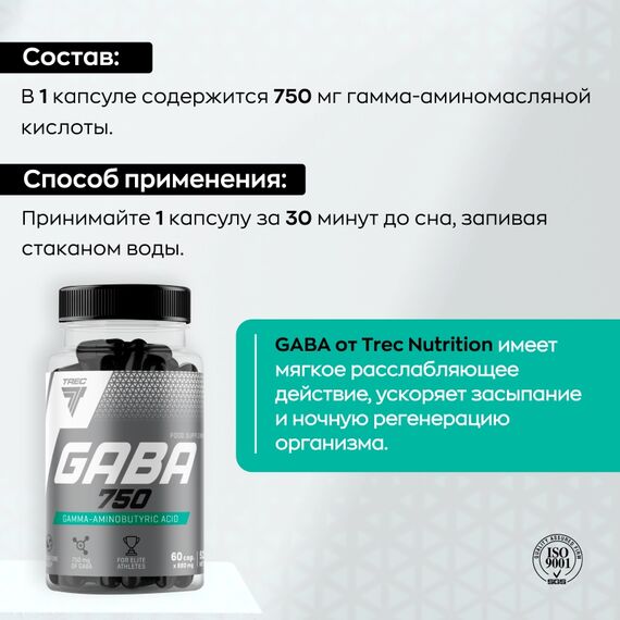 Антидепрессант Trec Nutrition GABA 750 60 капсул, изображение 3