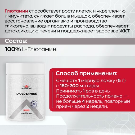Аминокислота Red Star Labs L-Glutamine 300 г, изображение 2