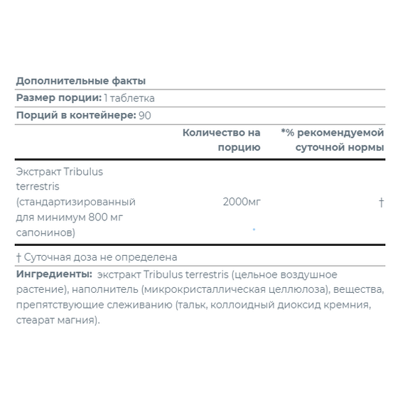 Трибулус Tribu 2000 Scitec 90 таблеток, изображение 2
