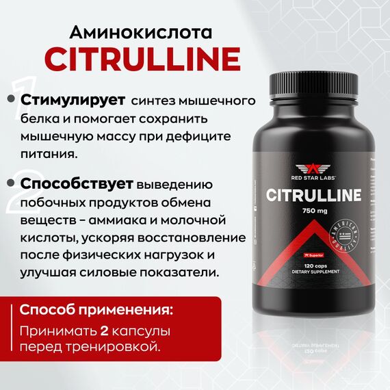 Аминокислота Red Star Labs Citrulline 750 мг 120 капсул, изображение 2