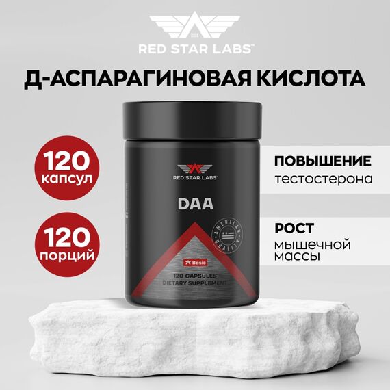 Д-аспарагиновая кислота Red Star Labs DAA 600 мг 120 капсул
