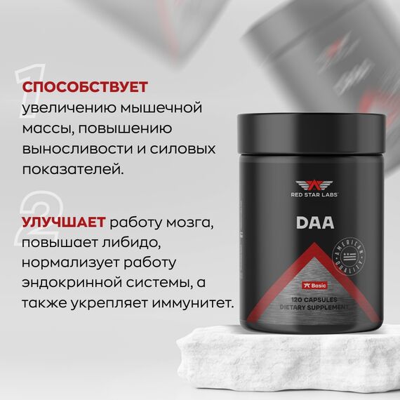 Д-аспарагиновая кислота Red Star Labs DAA 600 мг 120 капсул, изображение 2